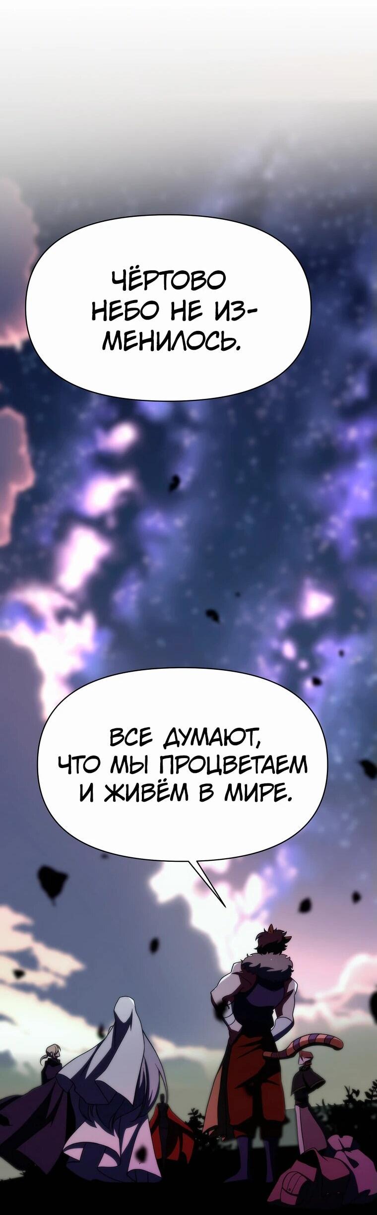 Манга Архимаг, Преодолевающий Регрессию - Глава 143 Страница 29