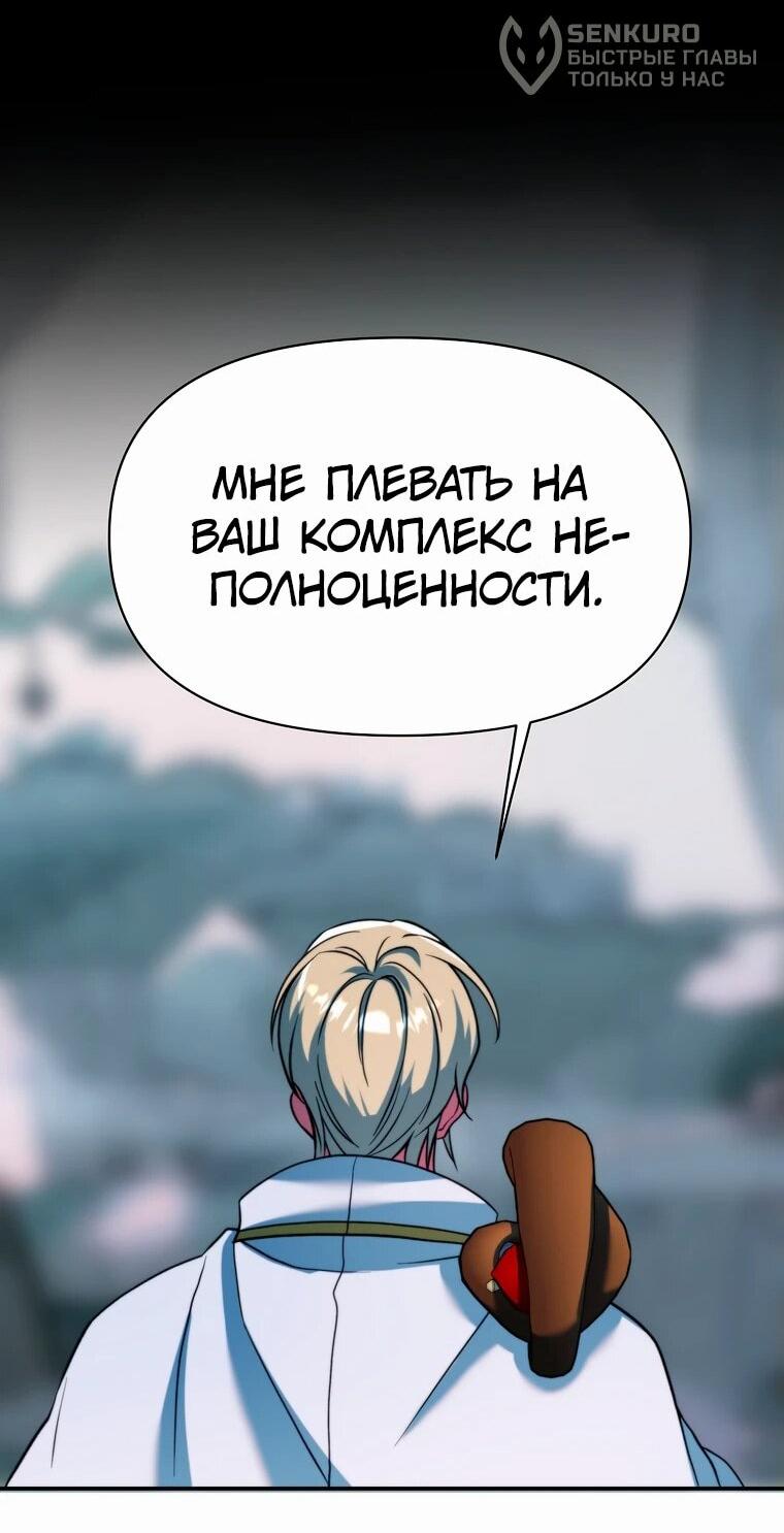 Манга Архимаг, Преодолевающий Регрессию - Глава 144 Страница 42