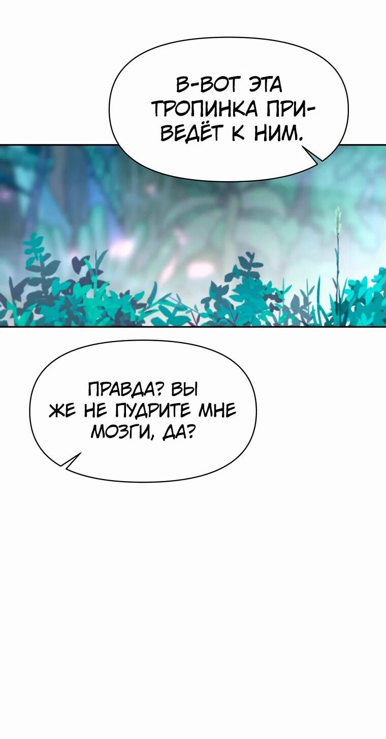 Манга Архимаг, Преодолевающий Регрессию - Глава 144 Страница 47