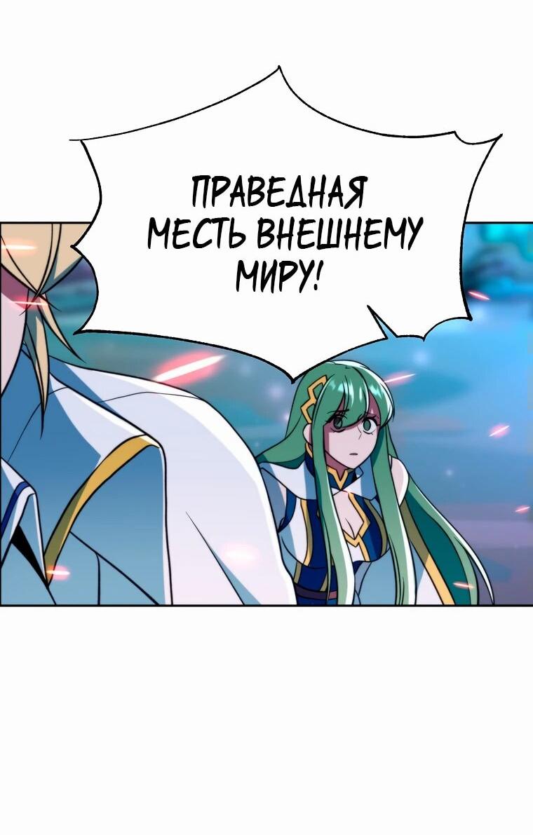 Манга Архимаг, Преодолевающий Регрессию - Глава 145 Страница 4