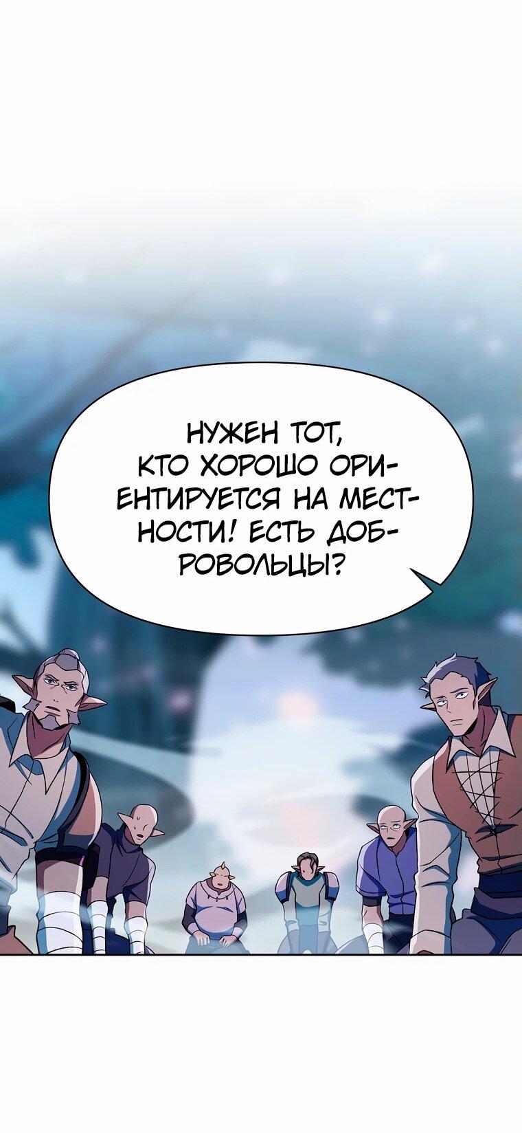 Манга Архимаг, Преодолевающий Регрессию - Глава 145 Страница 18