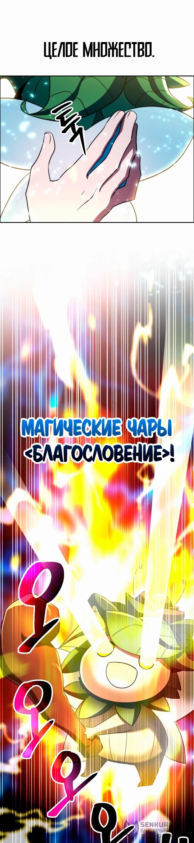 Манга Архимаг, Преодолевающий Регрессию - Глава 145 Страница 69