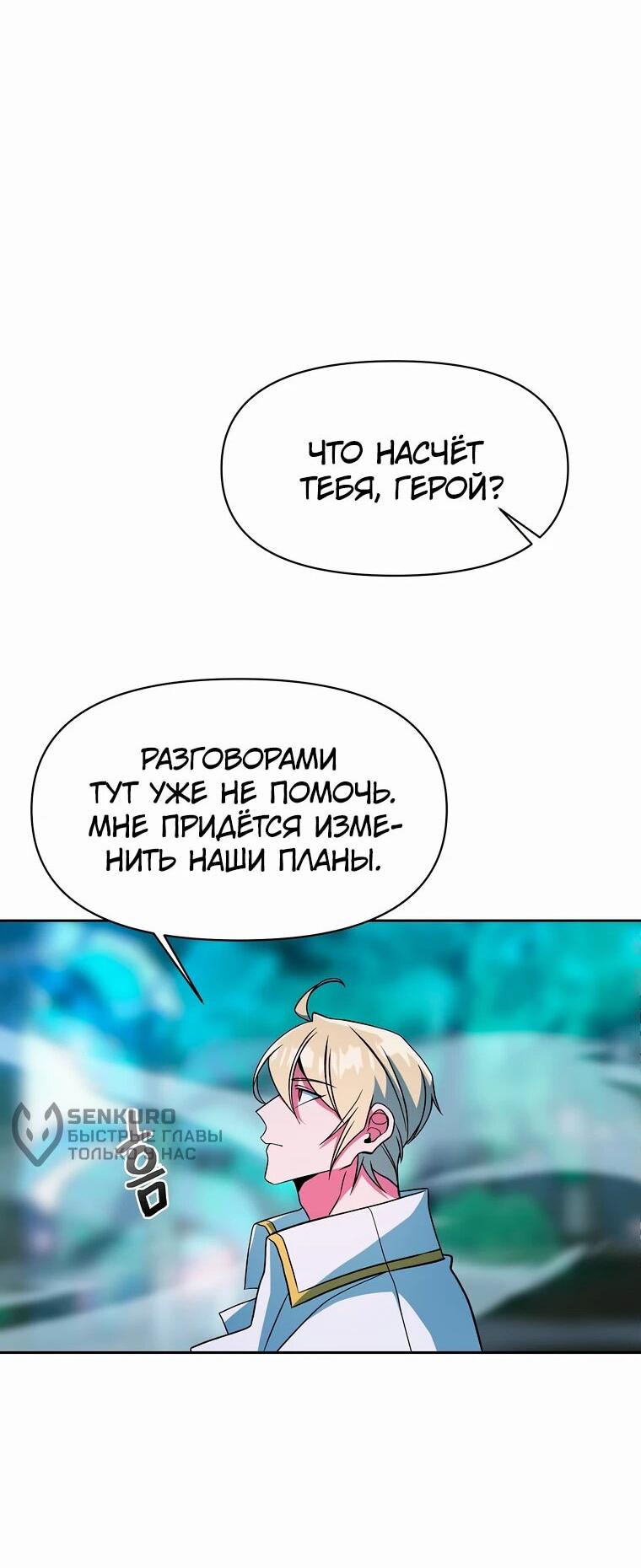 Манга Архимаг, Преодолевающий Регрессию - Глава 145 Страница 15