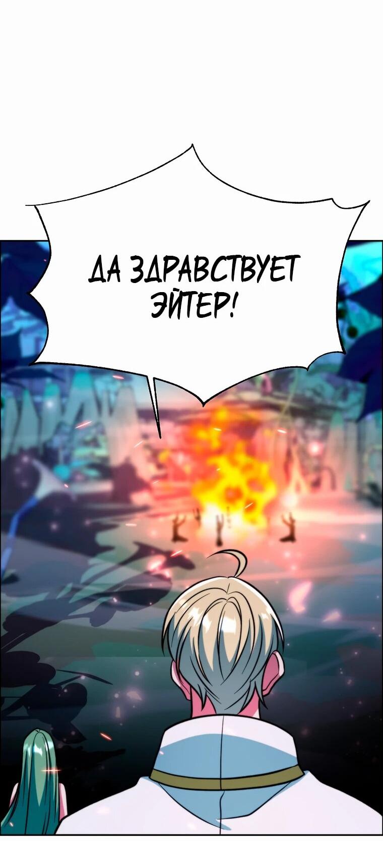Манга Архимаг, Преодолевающий Регрессию - Глава 145 Страница 2