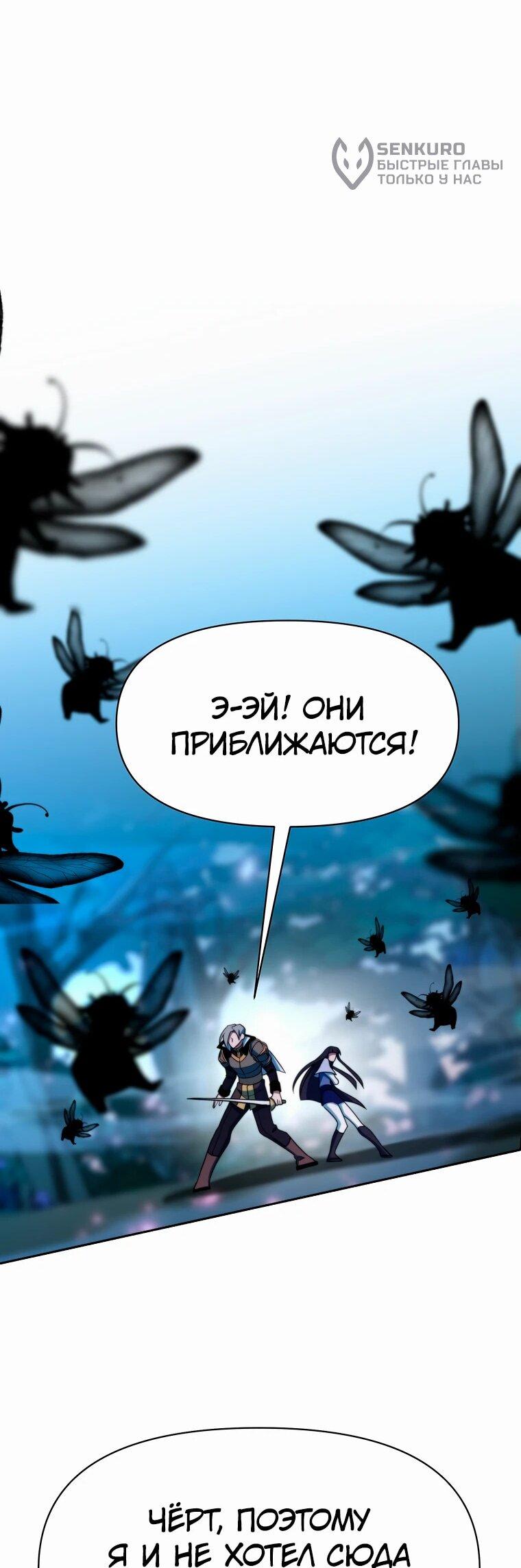 Манга Архимаг, Преодолевающий Регрессию - Глава 145 Страница 53