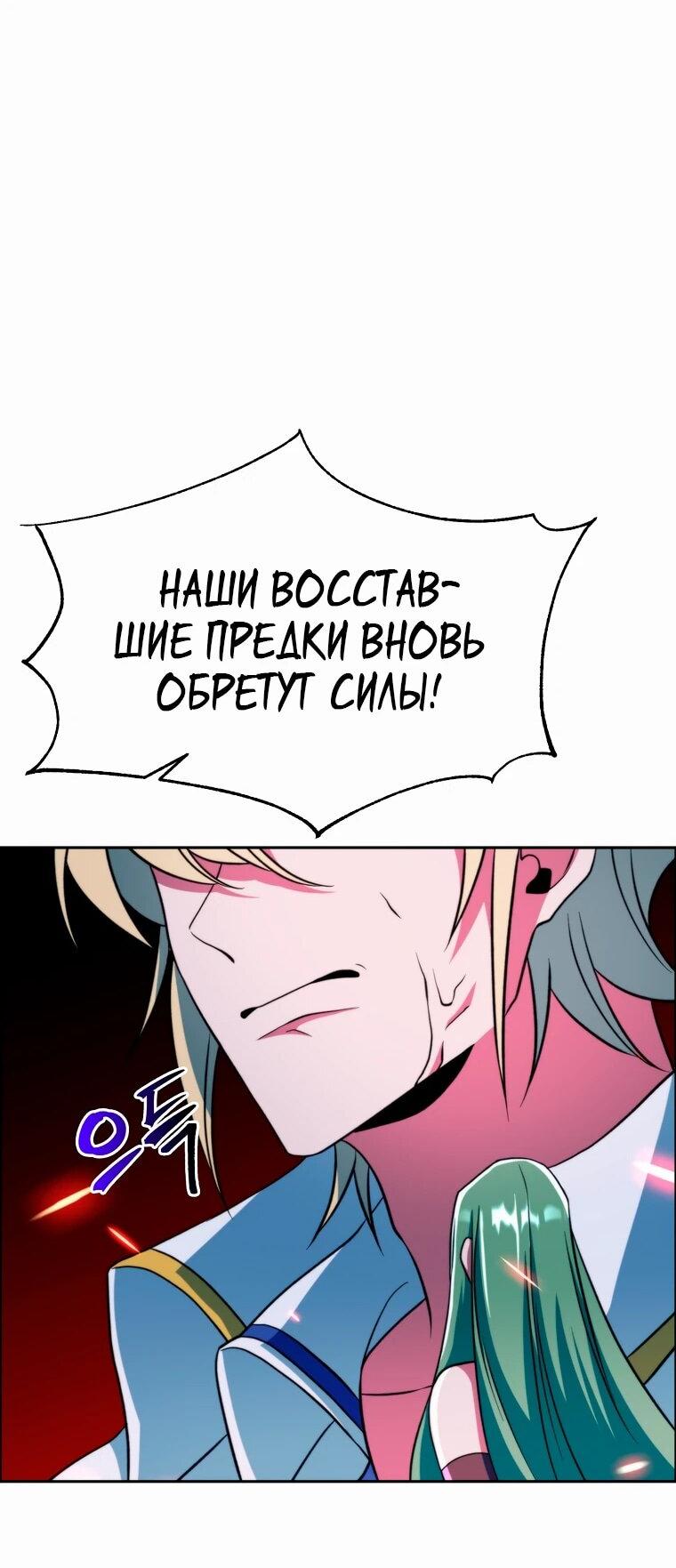 Манга Архимаг, Преодолевающий Регрессию - Глава 145 Страница 3