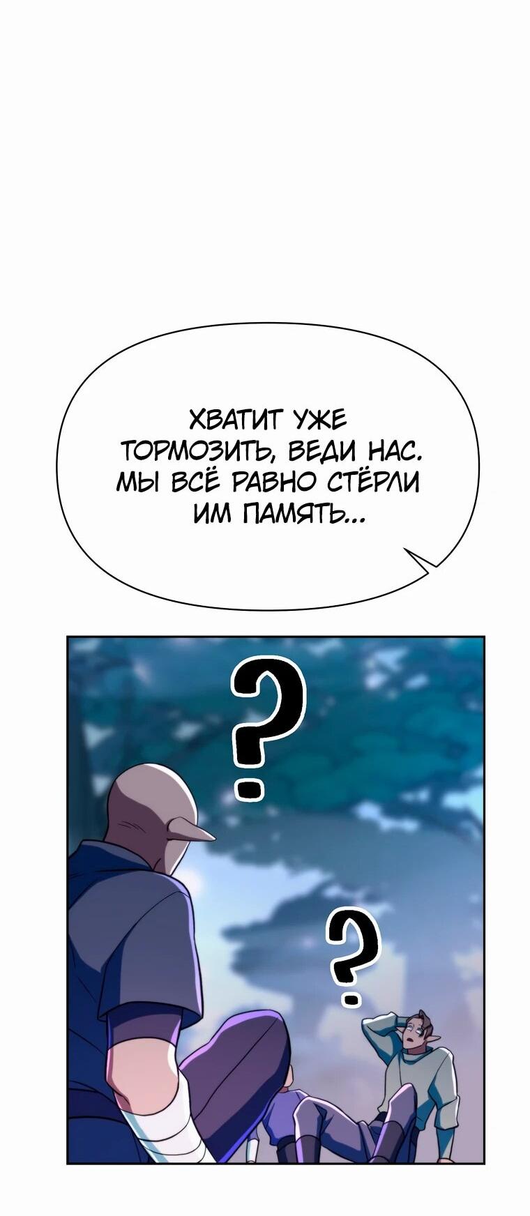 Манга Архимаг, Преодолевающий Регрессию - Глава 145 Страница 41