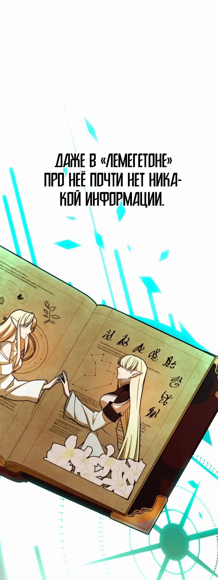 Манга Архимаг, Преодолевающий Регрессию - Глава 146 Страница 30