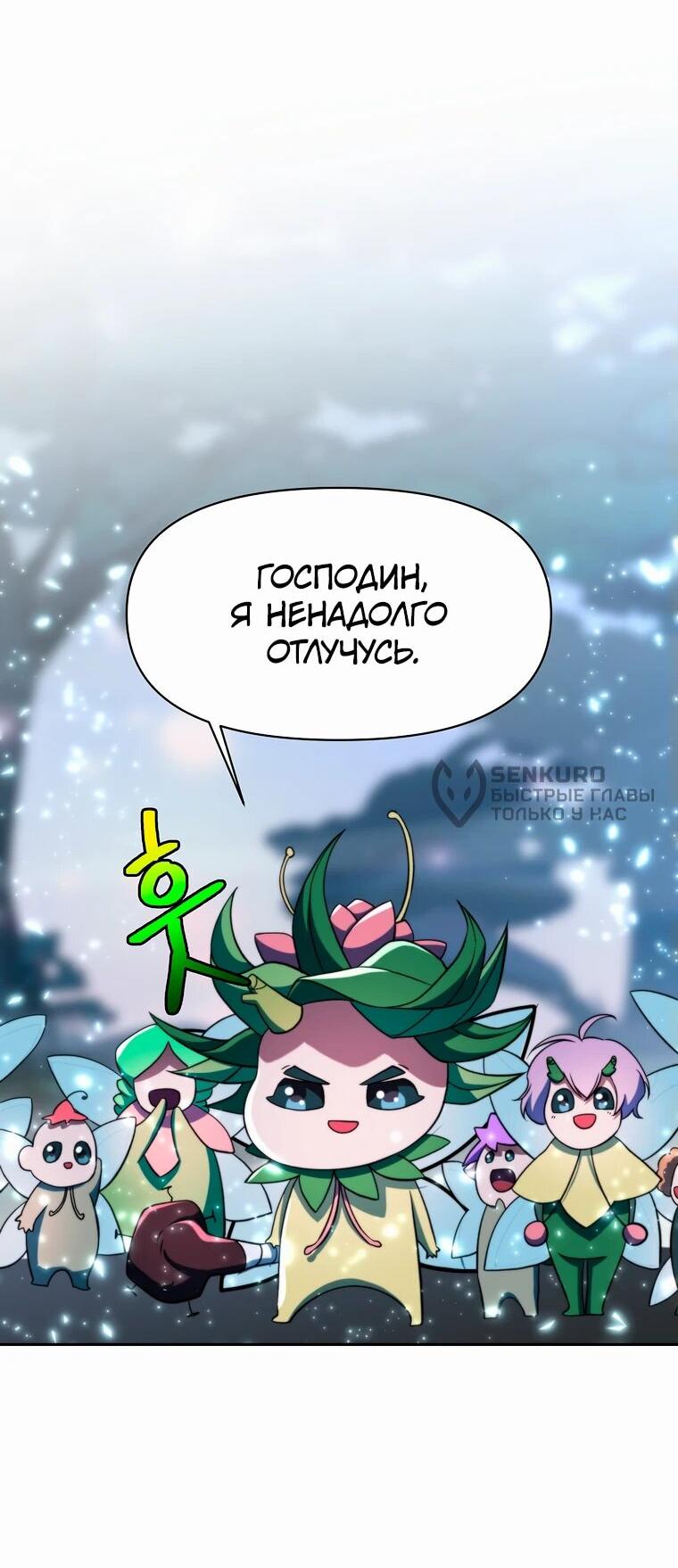 Манга Архимаг, Преодолевающий Регрессию - Глава 146 Страница 14