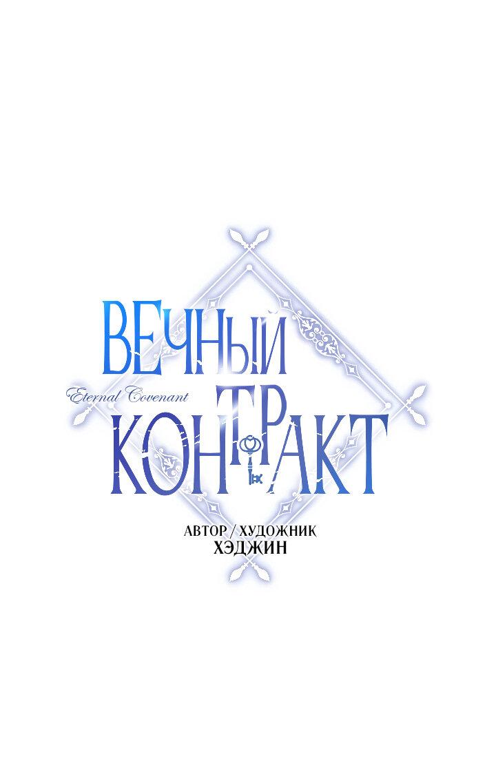 Манга Вечный контракт - Глава 66 Страница 25