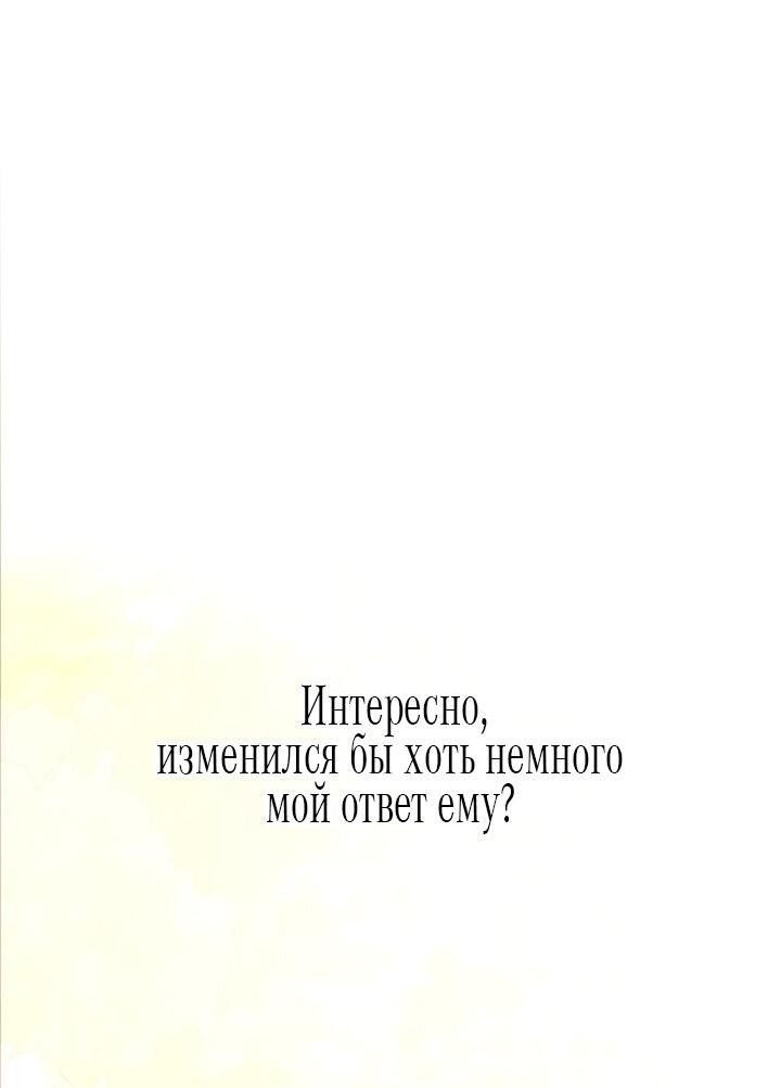 Манга Вечный контракт - Глава 66 Страница 80