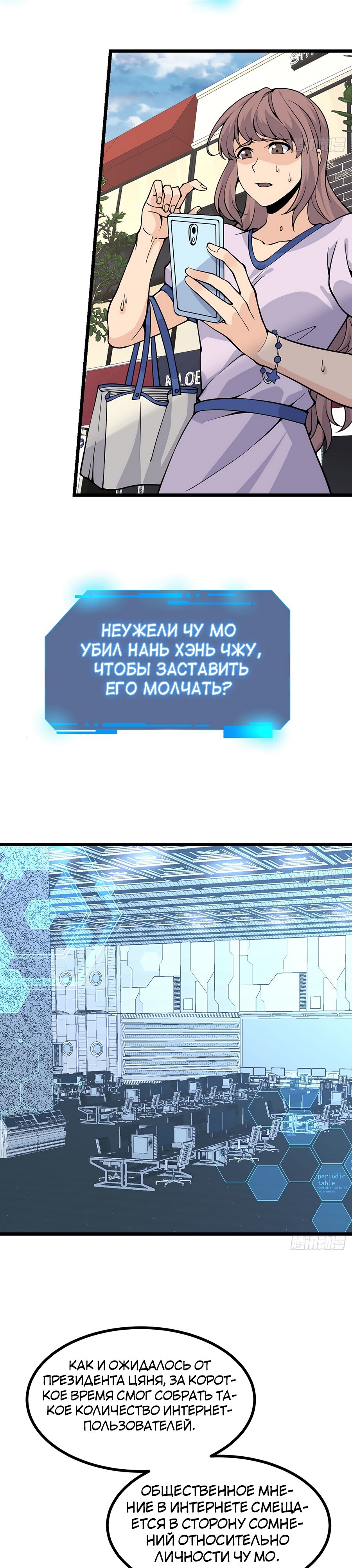 Манга Поднятие уровня до разрушителя звёзд - Глава 106 Страница 3