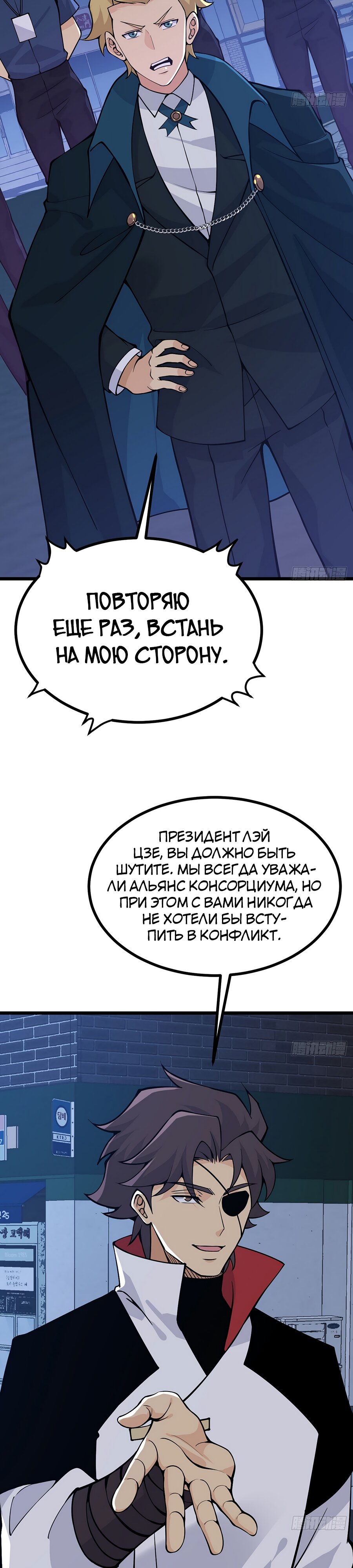 Манга Поднятие уровня до разрушителя звёзд - Глава 111 Страница 2