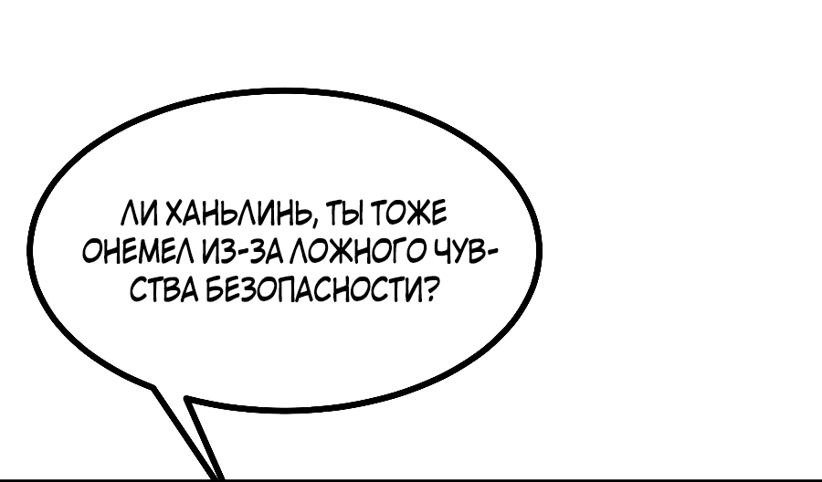 Манга Поднятие уровня до разрушителя звёзд - Глава 123 Страница 21