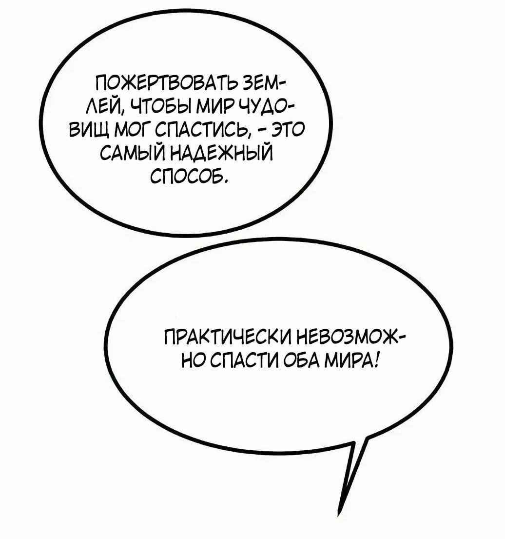 Манга Поднятие уровня до разрушителя звёзд - Глава 142 Страница 30