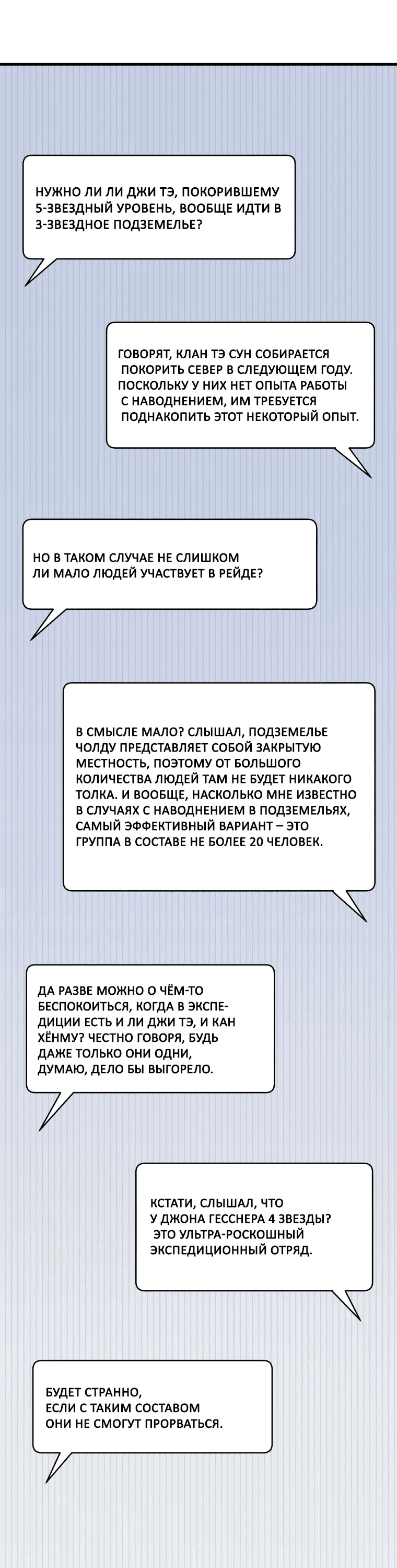 Манга Накопление в аду - Глава 58 Страница 8