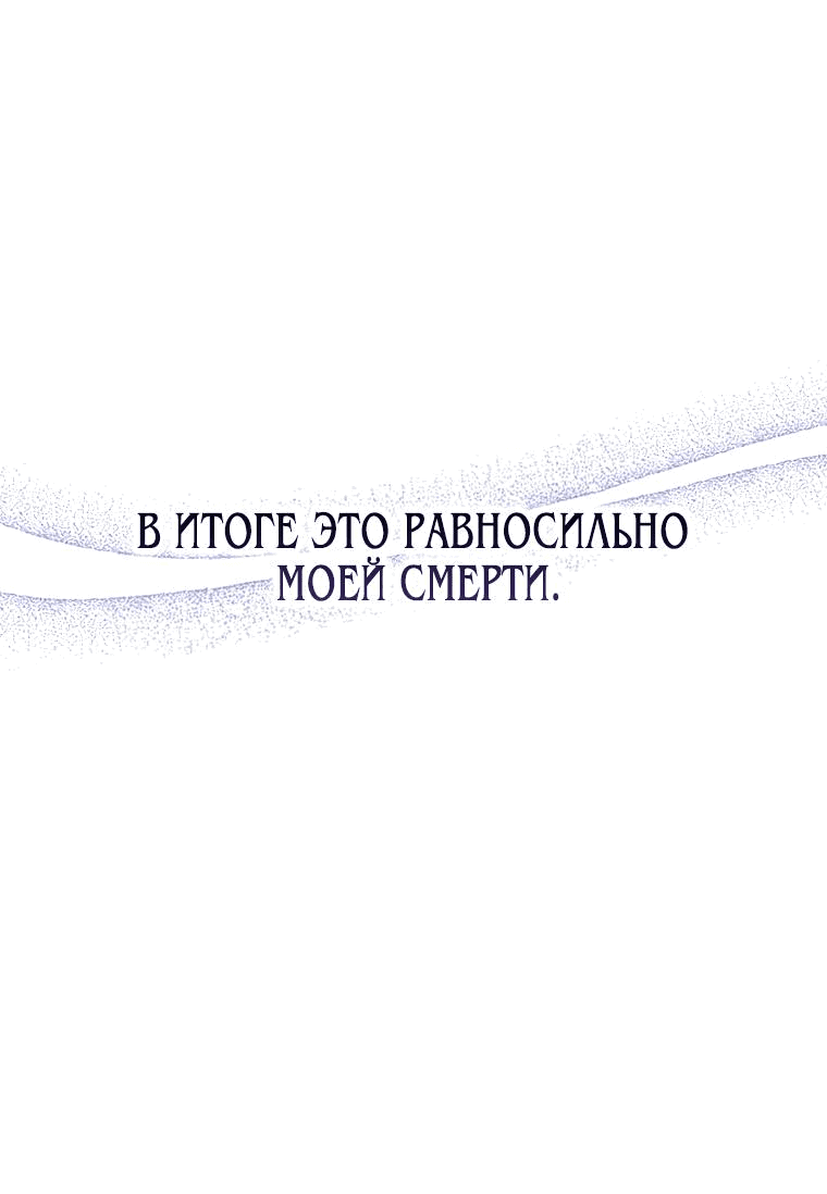 Манга Пожалуй, откажусь от главного героя! - Глава 77 Страница 20