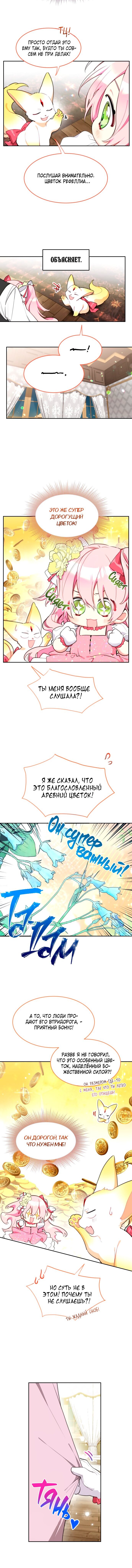 Манга Счастливая принцесса - Глава 30 Страница 10