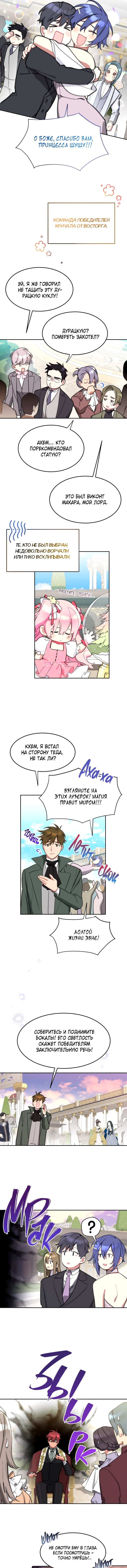 Манга Счастливая принцесса - Глава 29 Страница 9