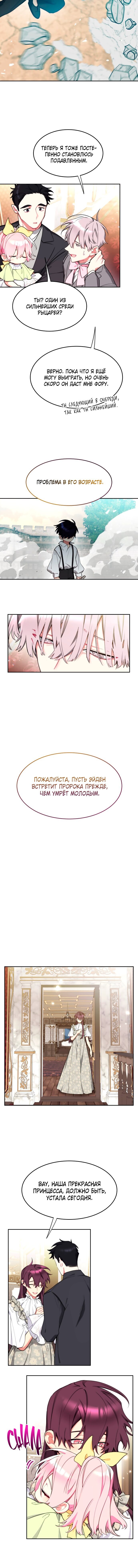 Манга Счастливая принцесса - Глава 31 Страница 8