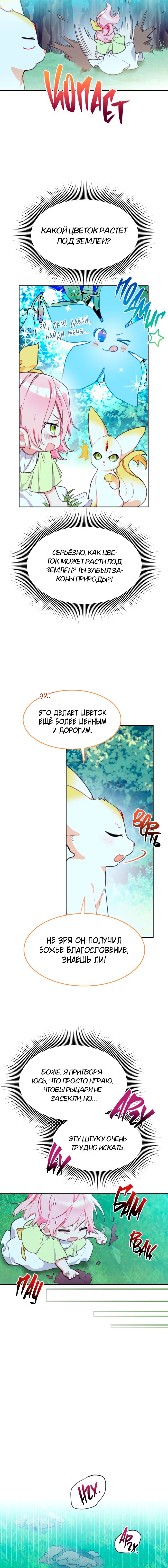 Манга Счастливая принцесса - Глава 31 Страница 4