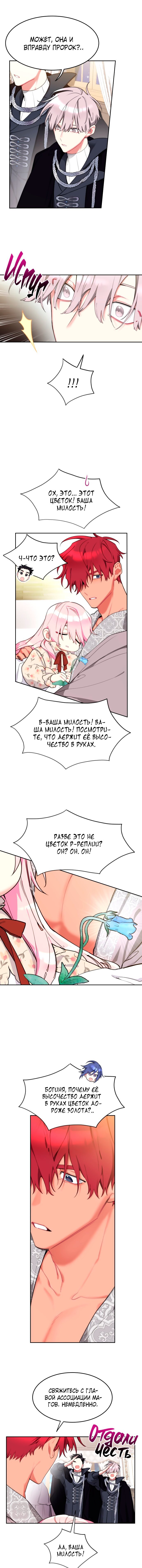 Манга Счастливая принцесса - Глава 32 Страница 11