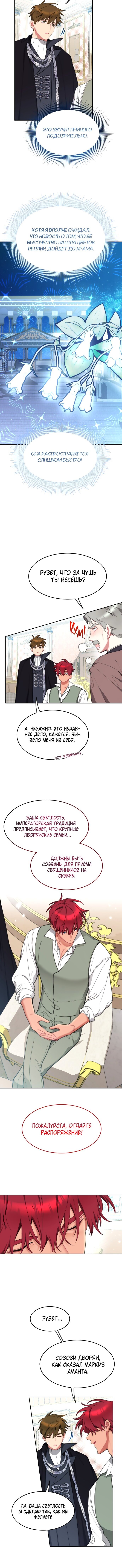 Манга Счастливая принцесса - Глава 34 Страница 4