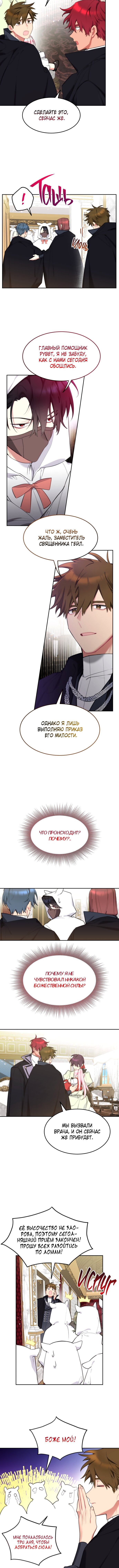 Манга Счастливая принцесса - Глава 35 Страница 6