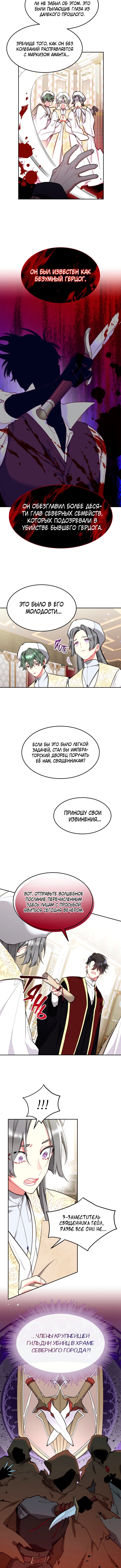 Манга Счастливая принцесса - Глава 36 Страница 3