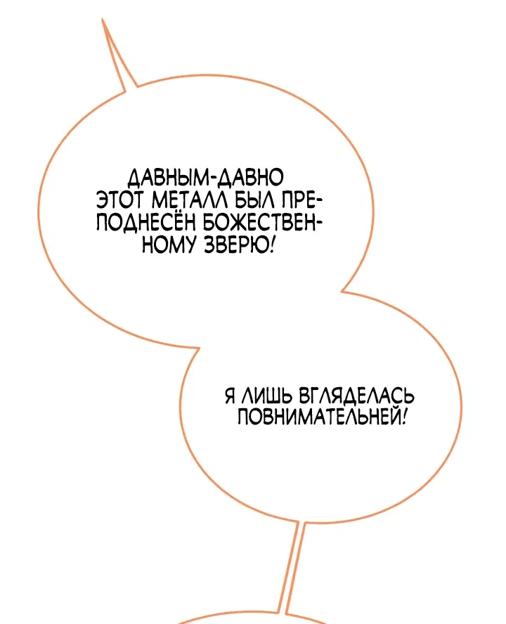 Манга Счастливая принцесса - Глава 90 Страница 63