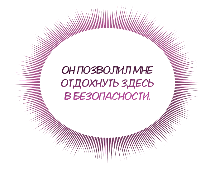 Манга Счастливая принцесса - Глава 86 Страница 36