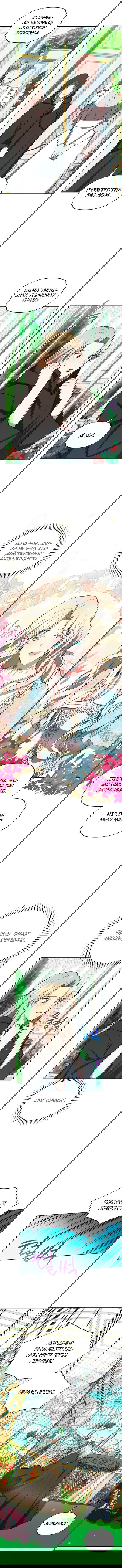 Манга Герцог с демонической сущностью страдает бессонницей - Глава 9 Страница 8