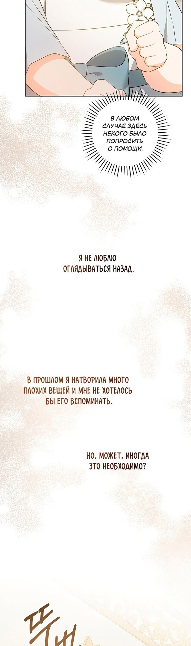 Манга Пожалуйста, подайте мне соску - Глава 71 Страница 9