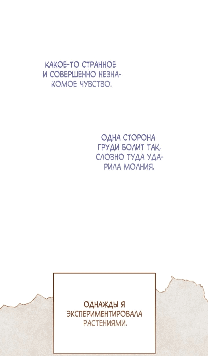 Манга Пожалуйста, подайте мне соску - Глава 88 Страница 61