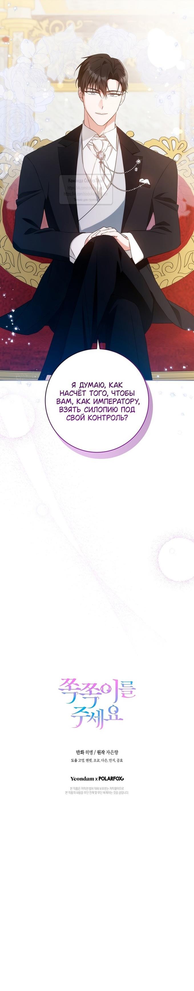 Манга Пожалуйста, подайте мне соску - Глава 110 Страница 63
