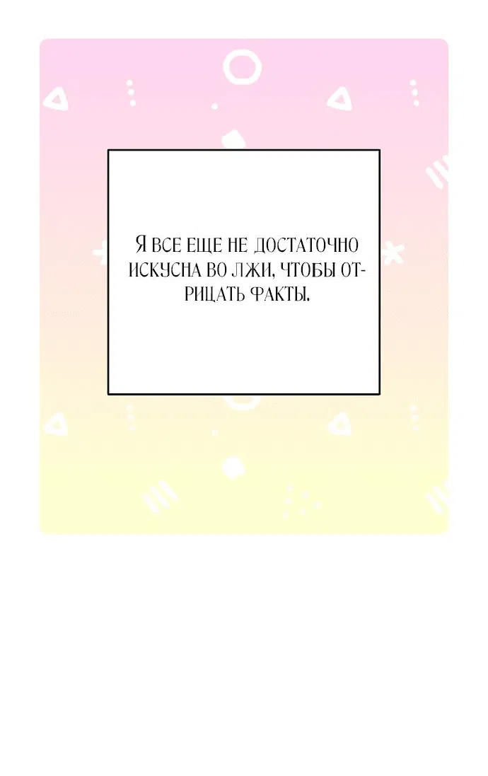 Манга У меня появился муж, и теперь мне нужно зарабатывать деньги - Глава 66 Страница 54