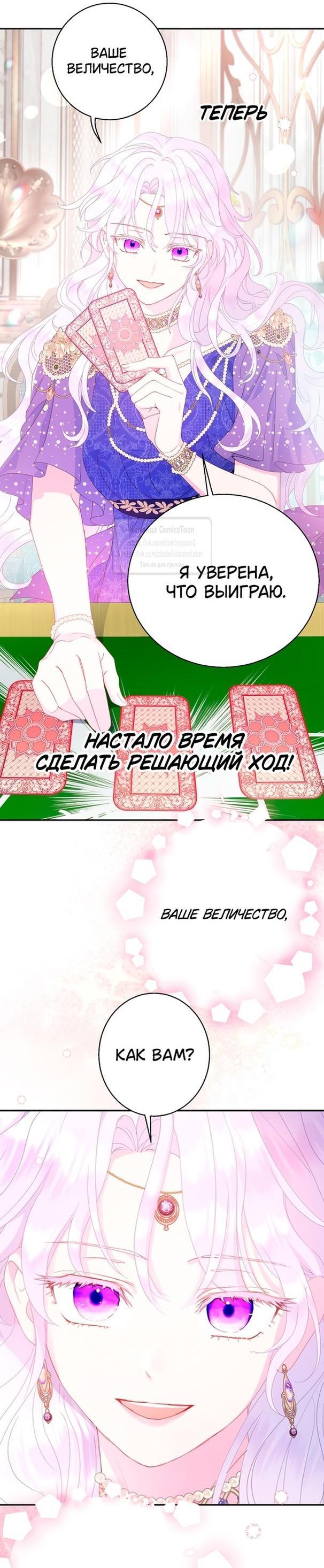 Манга У меня появился муж, и теперь мне нужно зарабатывать деньги - Глава 83 Страница 46