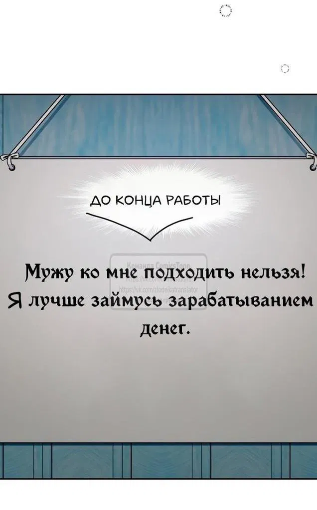 Манга У меня появился муж, и теперь мне нужно зарабатывать деньги - Глава 86 Страница 21