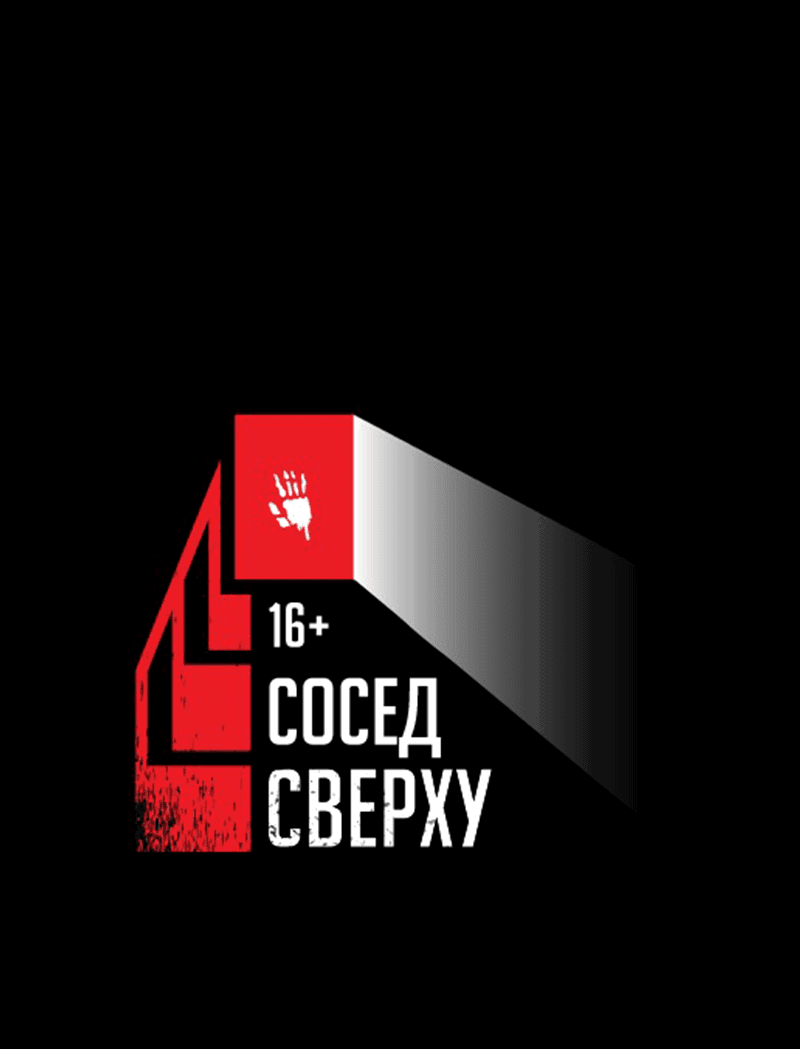 Манга Сосед сверху - Глава 47 Страница 94