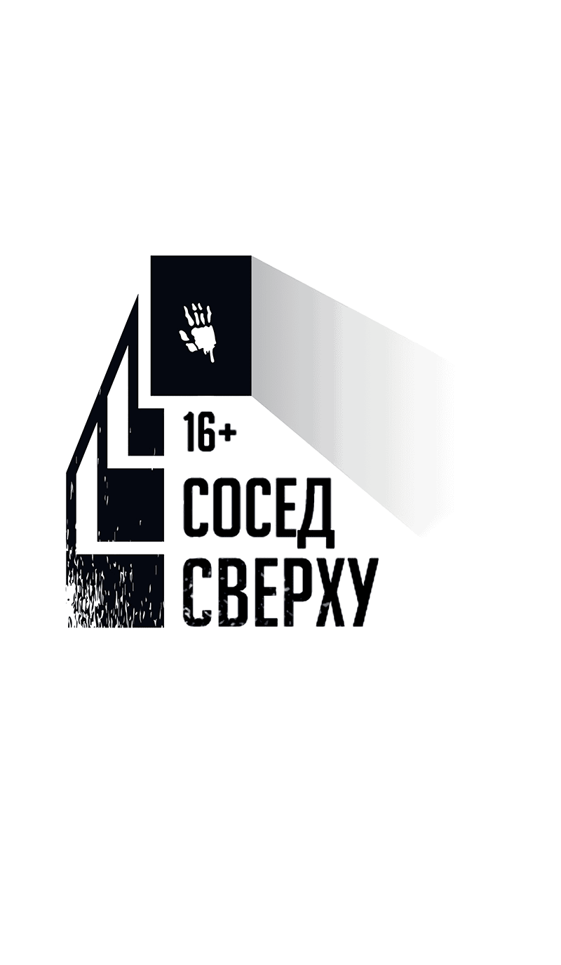 Манга Сосед сверху - Глава 47 Страница 37