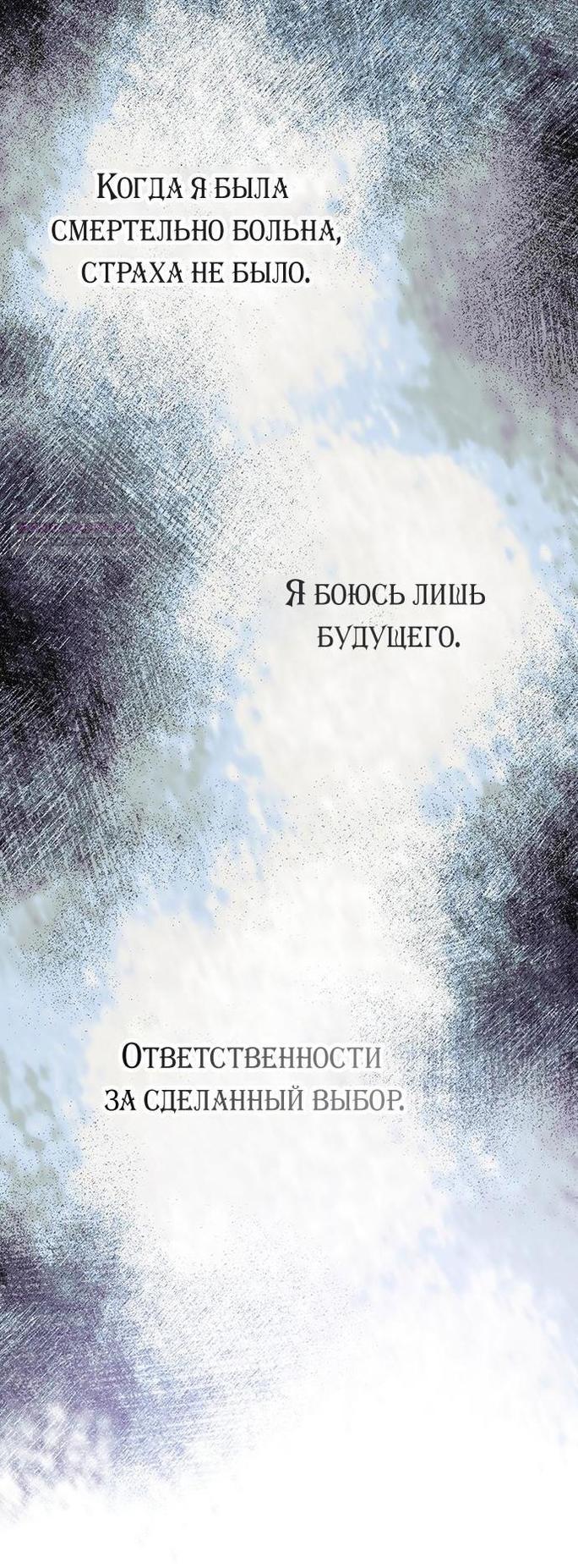 Манга Я думала, что мои дни сочтены - Глава 71 Страница 50