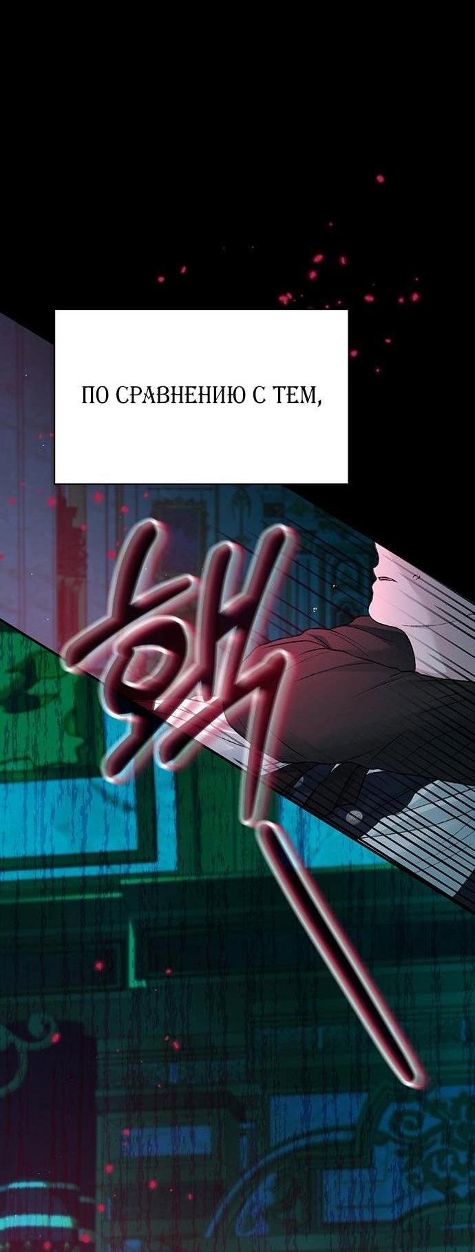 Манга Я думала, что мои дни сочтены - Глава 95 Страница 19