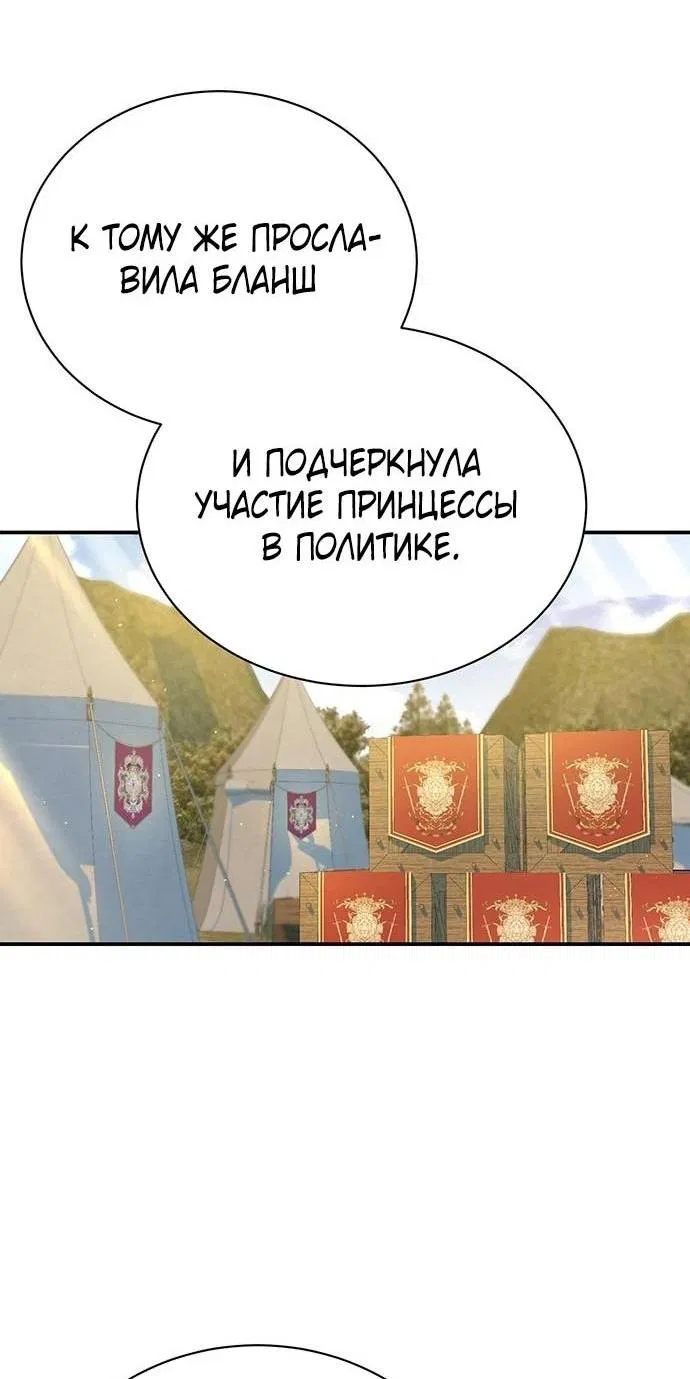 Манга Я думала, что мои дни сочтены - Глава 95 Страница 48