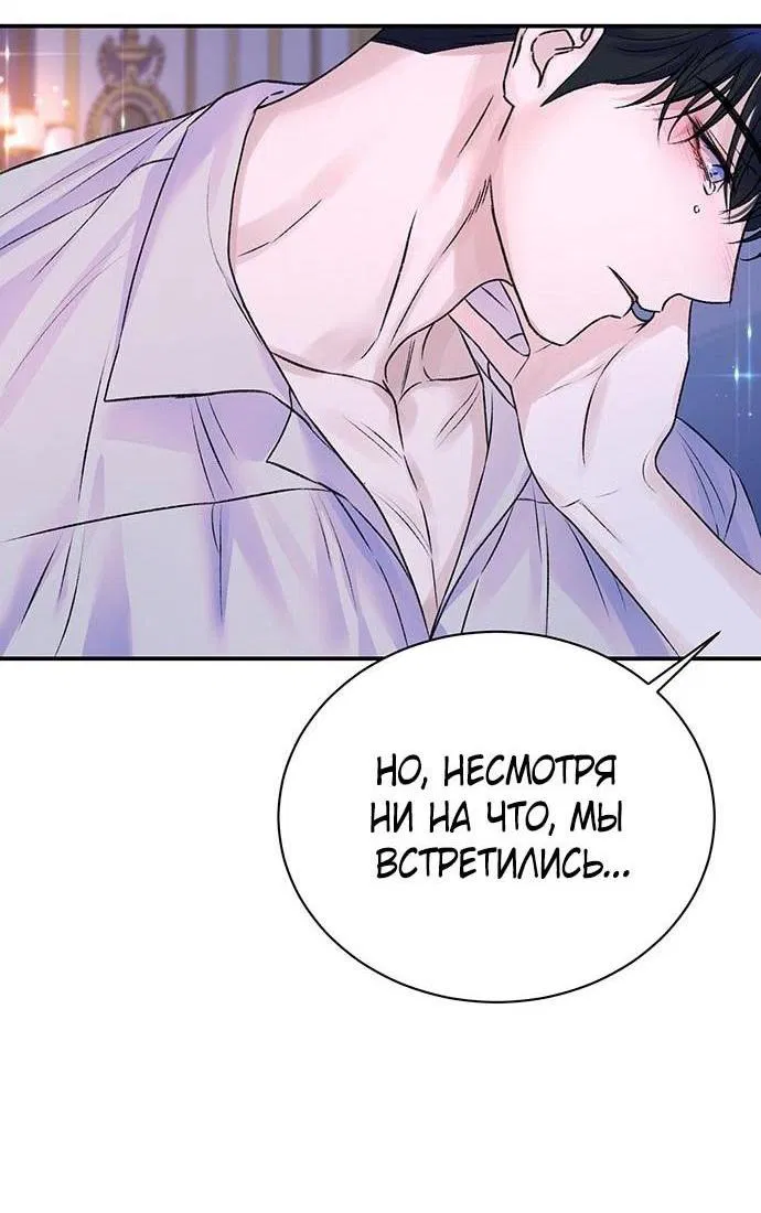 Манга Я думала, что мои дни сочтены - Глава 95 Страница 28