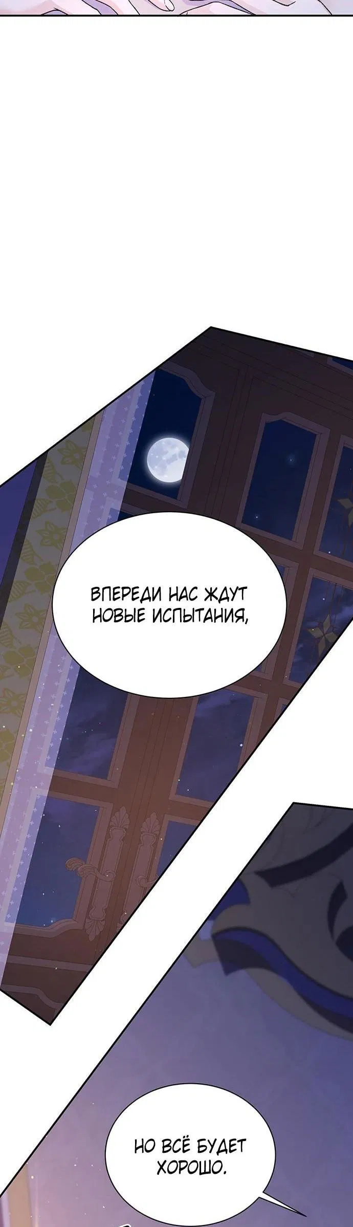 Манга Я думала, что мои дни сочтены - Глава 95 Страница 32