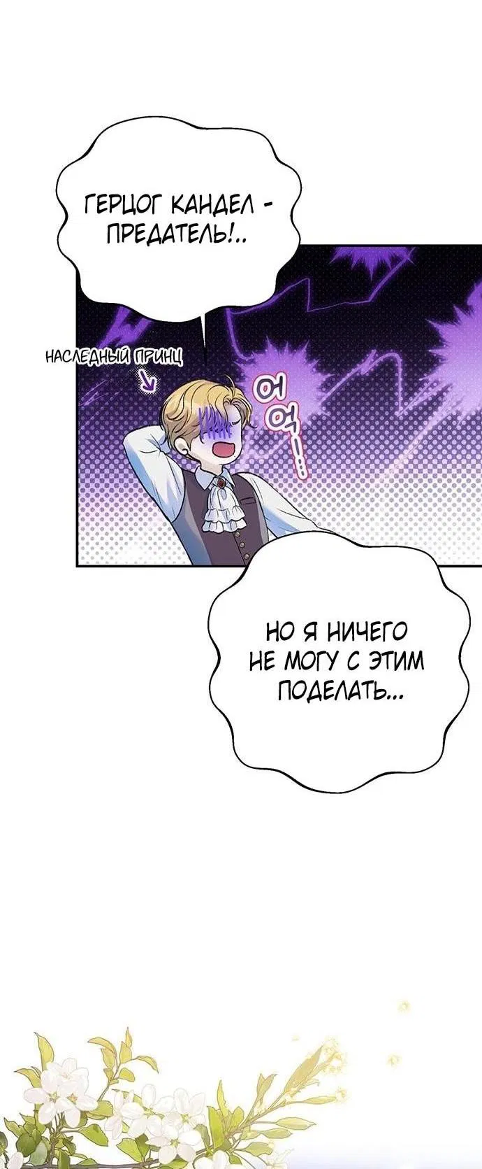 Манга Я думала, что мои дни сочтены - Глава 95 Страница 56