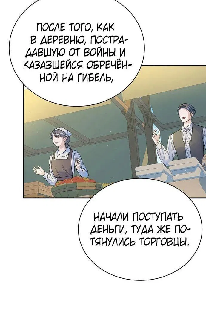 Манга Я думала, что мои дни сочтены - Глава 95 Страница 49