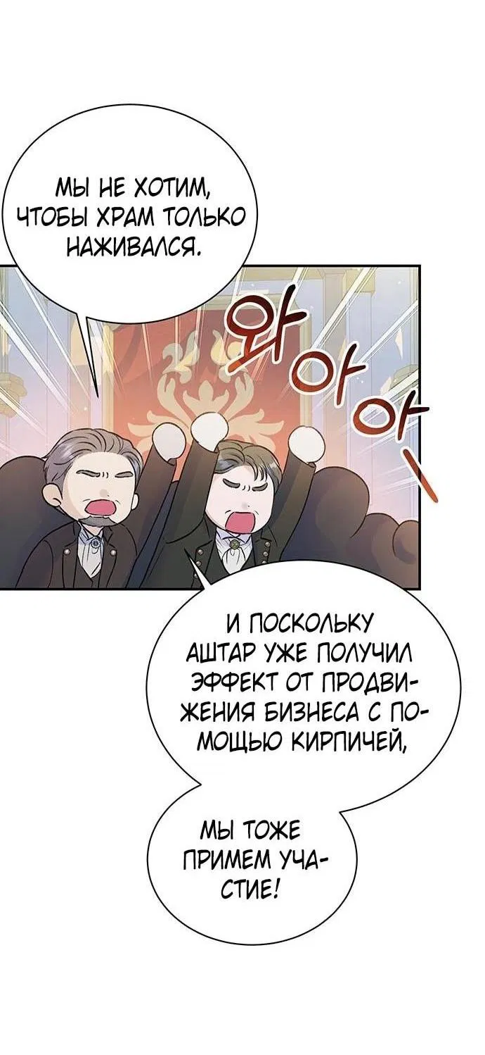 Манга Я думала, что мои дни сочтены - Глава 95 Страница 54