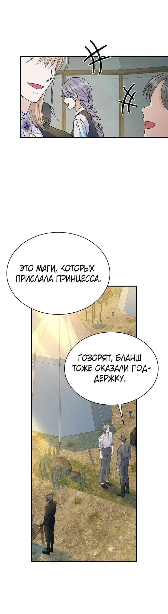 Манга Я думала, что мои дни сочтены - Глава 95 Страница 42