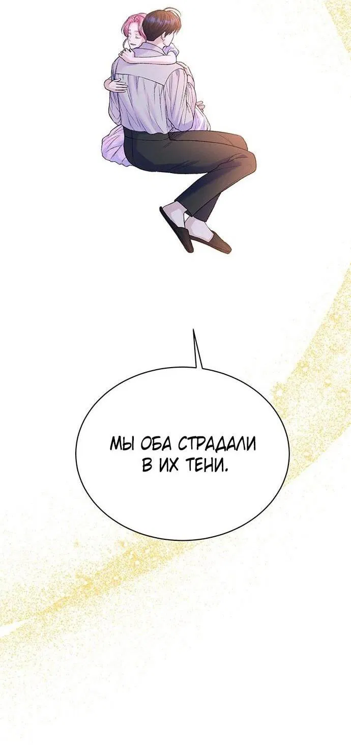 Манга Я думала, что мои дни сочтены - Глава 95 Страница 27